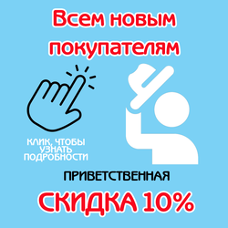 Рады приветствовать!