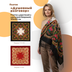 Душевный разговор