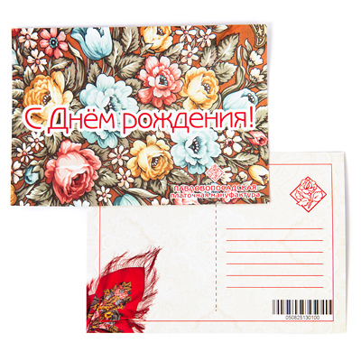 Открытка С Днём рождения!