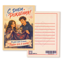 Открытка Кот в платке